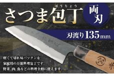 家庭用 料理包丁 さつま包丁 135ミリ 万能 宮尾刃物鍛錬所 両刃
