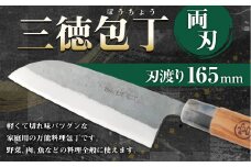 家庭用 料理包丁 三徳包丁 165ミリ 野菜専用 万能 宮尾刃物鍛錬所
