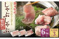 【 定期便 年3回 隔月】 モンヴェールポーク しゃぶしゃぶ 贅沢 セット 計 2kg
