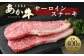 くまもとあか牛 サーロインステーキ 400g ステーキ 牛肉 サーロイン