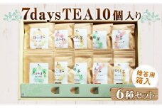 7days TEA10個セット 贈答用箱入 6種類 ほうじ茶 紅茶 緑茶