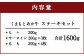 くまもと あか牛 ステーキセット 内容量について