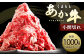 くまもと あか牛 小間切れ （500g×2 計1kg）