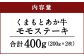 くまもと あか牛 モモステーキ 400g 熊本県 牛肉 ステーキ モモ