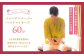 リラクゼーション60分 ご褒美チケット 3回券 リンパ ヘッド マッサージ