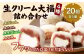 生クリーム 大福 20個入り （4種詰め合わせ） 生チョコ 生茶 生クリーム 和紅茶