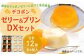 デコポンゼリーDX デコポンプリンDX セット 計12個入 (各6個) 果物 柑橘 フルーツ デコポン ゼリー プリン