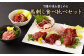 馬刺し 部位堪能 7種 食べ比べ ブロック 計約540g 馬肉 タレ付き