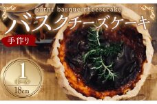 バスクチーズケーキ 1ホール (18cm) ケーキ 洋菓子 デザート