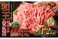 熊本県産 A5等級 和王 柔らか 赤身 焼肉 1.2kg (300g×4P) タレ2本付き