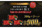 熊本県産 A5等級 和王 柔らか 赤身 焼肉 900g