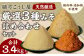 緒方こうじ屋 詰め合わせ セット 3種 合計約3.4kg