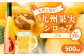 九州を飲む！九州果実シロップ びわ