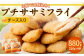 生協でお馴染み!プチササミフライ(チーズ入り)220g×4袋