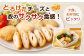 生協でお馴染み!プチササミフライ(チーズ入り)