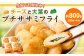 生協でお馴染み！チーズと大葉のプチササミフライ