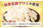 生協でお馴染み！チーズと大葉のプチササミフライ