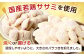 生協でお馴染み!プチササミフライ(チーズ入り)・チーズと大葉のプチササミフライの食べ比べセット