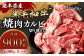 熊本県産黒毛和牛 焼肉 カルビ 切り落とし