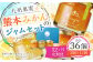 【12ヶ月定期便】熊本みかんのジャムセット(120g×3個)×12回