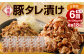 九州産豚タレ漬け