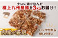 九州産豚タレ漬け