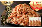 九州産鶏タレ漬け