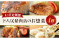 【6ヶ月連続定期便】下八尻精肉店のお惣菜定期便