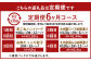 【6ヶ月連続定期便】下八尻精肉店のお惣菜定期便