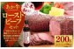 あか牛ローストビーフ200gセット