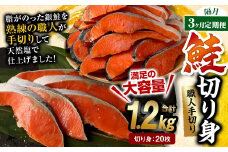 【隔月3回定期便】鮭切り身 20枚 (5枚×4P) 約1.2kg