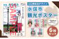 【江口寿史氏デザイン】水俣市観光ポスター6枚セット
