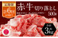 【6ヶ月定期便】赤牛切り落とし500g