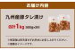 九州産豚タレ漬け