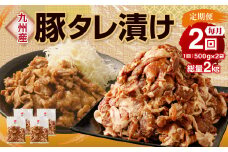 【2ヶ月定期便】 九州産豚 タレ漬け 合計1kg 500g×2袋 ×2回 総計2kg 豚肉 小間切れ コマ切れ 肉 タレ 冷凍 豚 小分け 簡単調理 国産 九州産 定期便 2回 熊本県 水俣市 