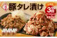 九州産豚タレ漬け