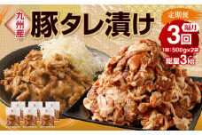 【隔月3回定期便】 九州産豚 タレ漬け 合計1kg 500g×2袋 ×3回 総計3kg 豚肉 小間切れ コマ切れ 肉 タレ 冷凍 豚 小分け 簡単調理 国産 九州産 定期便 隔月 3回 熊本県 水俣市 
