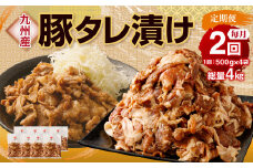 【2ヶ月定期便】 九州産豚 タレ漬け 合計2kg 500g×4袋 ×2回 総計4kg 豚肉 小間切れ コマ切れ 肉 タレ 冷凍 豚 小分け 簡単調理 定期便 2回 国産 九州産 熊本県 水俣市 