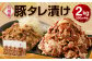 九州産豚タレ漬け