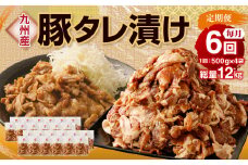 【6ヶ月定期便】 九州産豚 タレ漬け 合計2kg 500g×4袋 ×6回 総計12kg 豚肉 小間切れ コマ切れ 肉 タレ 冷凍 豚 小分け 簡単調理 定期便 6回 国産 九州産 熊本県 水俣市 
