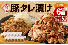 【隔月6回定期便】 九州産豚 タレ漬け 合計2kg 500g×4袋 ×6回 総計12kg 豚肉 小間切れ コマ切れ 肉 タレ 冷凍 豚 小分け 簡単調理 定期便 隔月 6回 国産 九州産 熊本県 水俣市 
