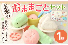 お米のままごとセット