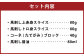 馬刺し たてがみ セット