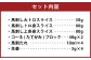 馬刺し 詰合せ