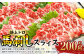 特上トロ 馬刺し スライス 約200g