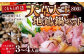 天草大王 地鶏鍋セット