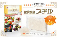 粒状食品 プチル 110g×2箱 合計220g 粒状食品 動物性原料不使用