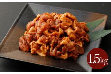 【辛口】九州産豚 タレ漬け 1.5kg 豚肉 肉 お肉 九州産 味付け 小分け 簡単調理