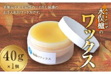 水俣櫨のワックス 40g×1個 革製品 床 艶 お手入れ ツヤ つや出し 天然成分 無着色 無添加 熊本県 水俣市