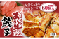 GI認証 くまもと あか牛 100％ 餃子 60個 20個入り×3